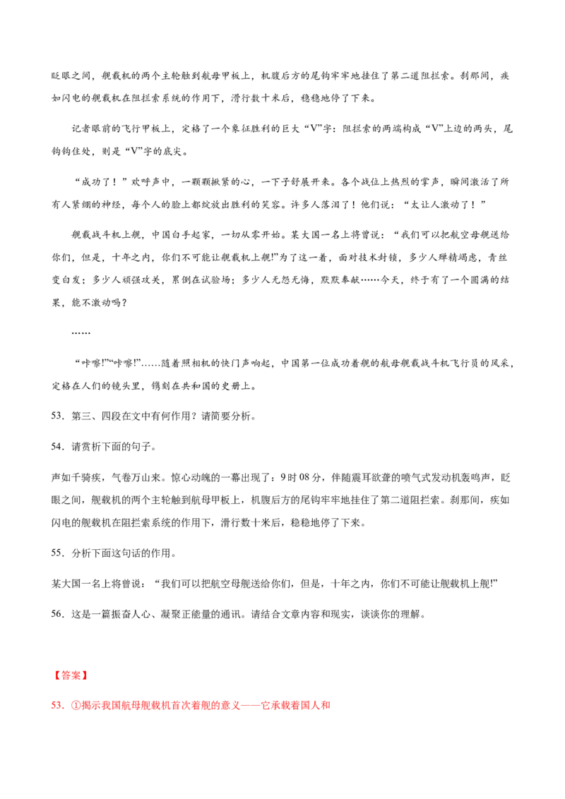 第04课一着惊海天(提升训练)(解析版)_初中全科电子版试卷练习试题_语文_8上初中部编版语文练习、试卷_部编语文八年级上课时练习（050份）