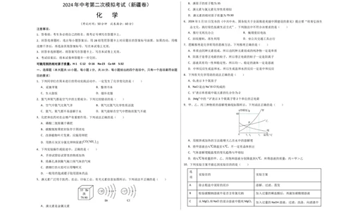 化学（新疆卷）（考试版A3）_初中全科电子版试卷练习试题_化学_2024中考模拟题化学(1)_二模_化学（新疆卷）-：2024年中考第二次模拟考试