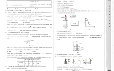 化学（新疆卷）（考试版A3）_初中全科电子版试卷练习试题_化学_2024中考模拟题化学(1)_二模_化学（新疆卷）-：2024年中考第二次模拟考试