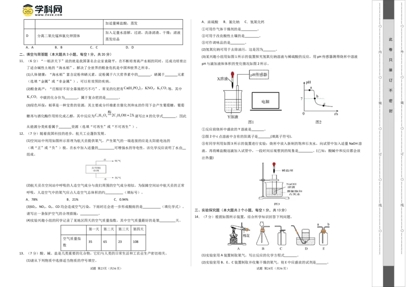 化学（新疆卷）（考试版A3）_初中全科电子版试卷练习试题_化学_2024中考模拟题化学(1)_二模_化学（新疆卷）-：2024年中考第二次模拟考试