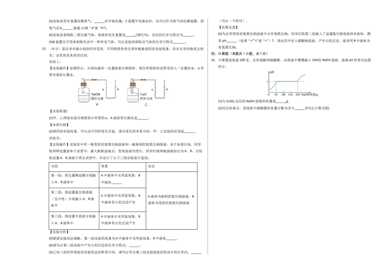 化学（新疆卷）（考试版A3）_初中全科电子版试卷练习试题_化学_2024中考模拟题化学(1)_二模_化学（新疆卷）-：2024年中考第二次模拟考试