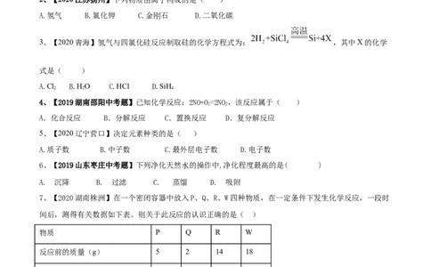 人教版化学九年级上第二次月考模拟卷（解析版）-九年级化学上册同步单元AB卷（人教版）_初中全科电子版试卷练习试题_化学_9年级上下册化学试题_9年级上试题