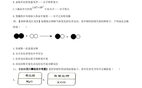人教版化学九年级上第二次月考模拟卷（解析版）-九年级化学上册同步单元AB卷（人教版）_初中全科电子版试卷练习试题_化学_9年级上下册化学试题_9年级上试题