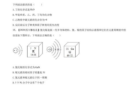 人教版化学九年级上第二次月考模拟卷（解析版）-九年级化学上册同步单元AB卷（人教版）_初中全科电子版试卷练习试题_化学_9年级上下册化学试题_9年级上试题