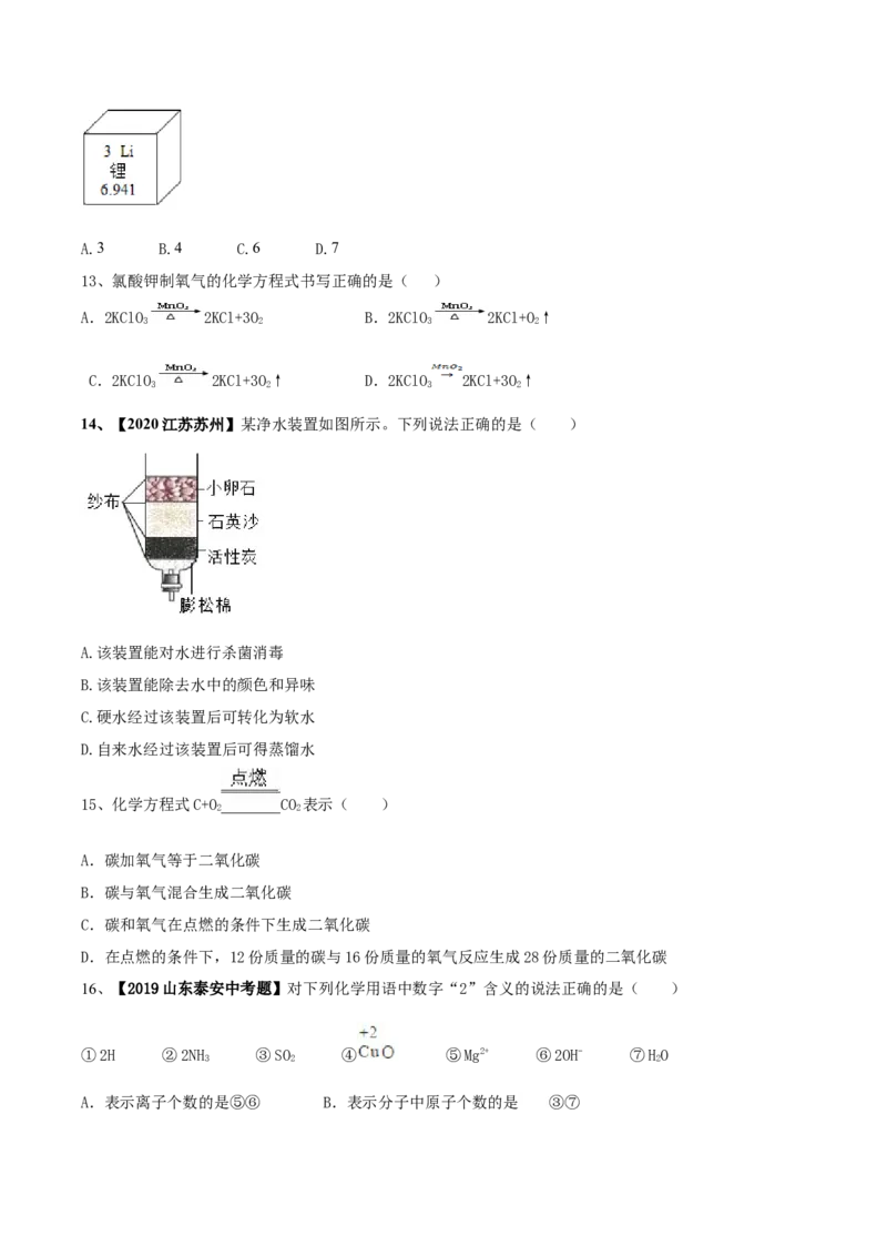 人教版化学九年级上第二次月考模拟卷（解析版）-九年级化学上册同步单元AB卷（人教版）_初中全科电子版试卷练习试题_化学_9年级上下册化学试题_9年级上试题