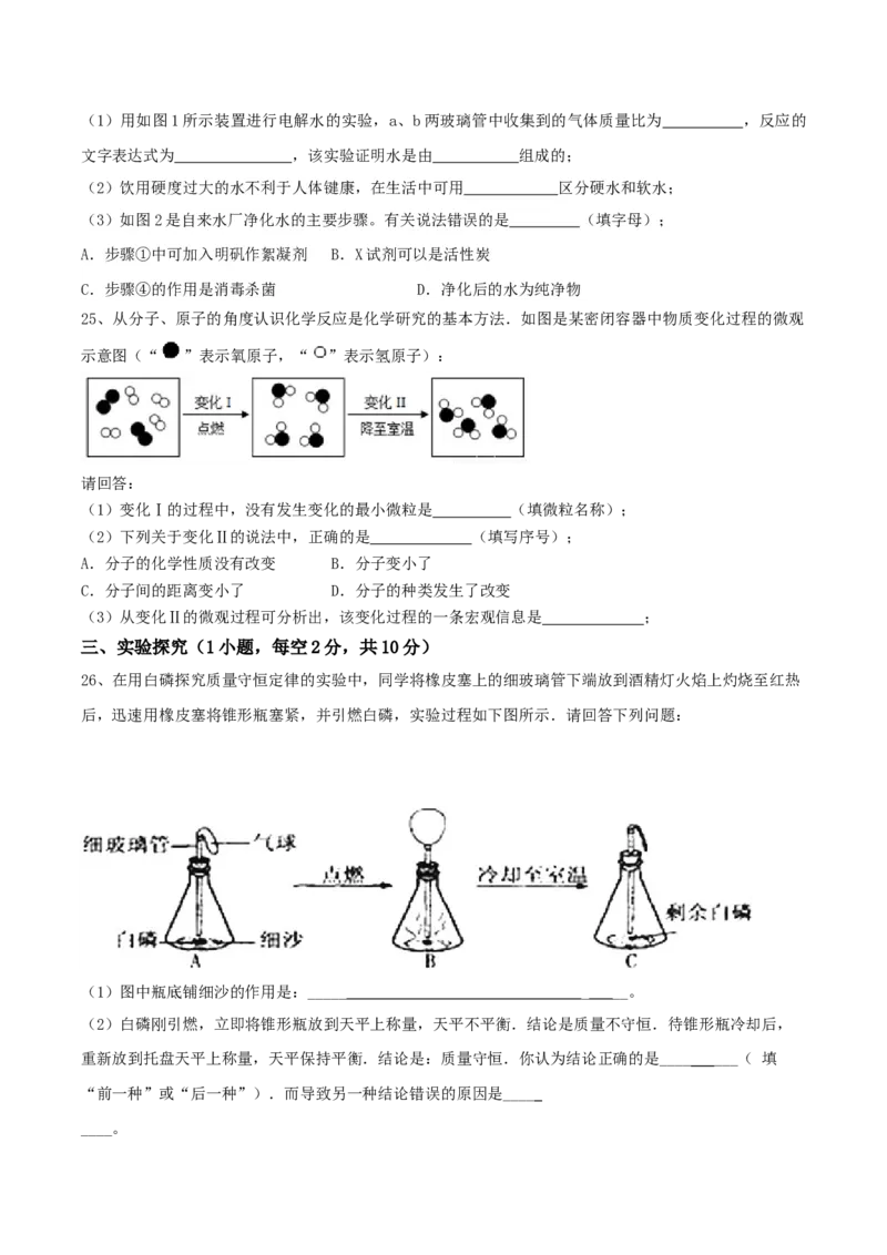 人教版化学九年级上第二次月考模拟卷（解析版）-九年级化学上册同步单元AB卷（人教版）_初中全科电子版试卷练习试题_化学_9年级上下册化学试题_9年级上试题