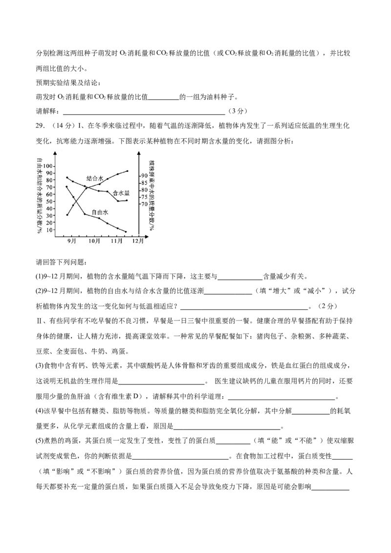 单元检测卷01细胞的概述及其分子组成（原卷版）_新高考复习资料_2025年新高考资料_2025年高考生物一轮复习考点通关卷（新高考通用）