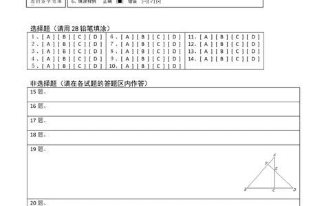 期中考试冲刺卷一-简单数学之八年级上册同步讲练（答题卡）（人教版）_初中全科电子版试卷练习试题_数学_8上初中人教版数学练习、试卷_人教数学八年级上期中试卷（021份）