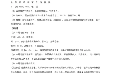 提升卷-2022-2023学年八年级语文上册期末卷（安徽专用）（全解全析）_初中全科电子版试卷练习试题_语文_8上初中部编版语文练习、试卷_部编语文八年级上期末试卷（054份）
