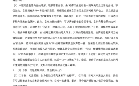 提升卷-2022-2023学年八年级语文上册期末卷（安徽专用）（全解全析）_初中全科电子版试卷练习试题_语文_8上初中部编版语文练习、试卷_部编语文八年级上期末试卷（054份）