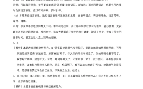 提升卷-2022-2023学年八年级语文上册期末卷（安徽专用）（全解全析）_初中全科电子版试卷练习试题_语文_8上初中部编版语文练习、试卷_部编语文八年级上期末试卷（054份）