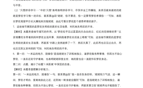 提升卷-2022-2023学年八年级语文上册期末卷（安徽专用）（全解全析）_初中全科电子版试卷练习试题_语文_8上初中部编版语文练习、试卷_部编语文八年级上期末试卷（054份）
