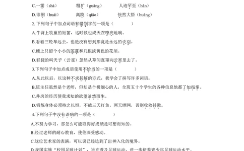 卷03七年级上学期语文期中检测卷（原卷版）_初中全科电子版试卷练习试题_语文_7上初中部编版语文练习、试卷_部编语文七年级上期中试卷（011份）