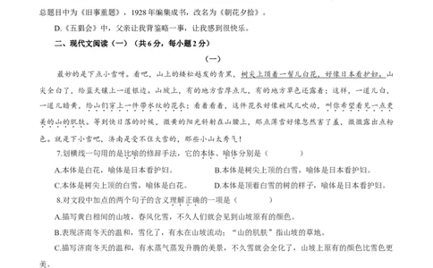 卷03七年级上学期语文期中检测卷（原卷版）_初中全科电子版试卷练习试题_语文_7上初中部编版语文练习、试卷_部编语文七年级上期中试卷（011份）