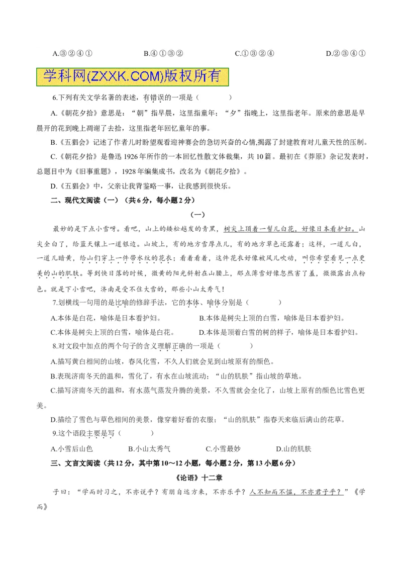 卷03七年级上学期语文期中检测卷（原卷版）_初中全科电子版试卷练习试题_语文_7上初中部编版语文练习、试卷_部编语文七年级上期中试卷（011份）