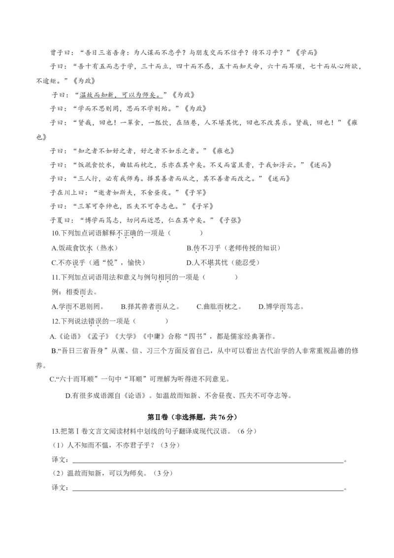 卷03七年级上学期语文期中检测卷（原卷版）_初中全科电子版试卷练习试题_语文_7上初中部编版语文练习、试卷_部编语文七年级上期中试卷（011份）