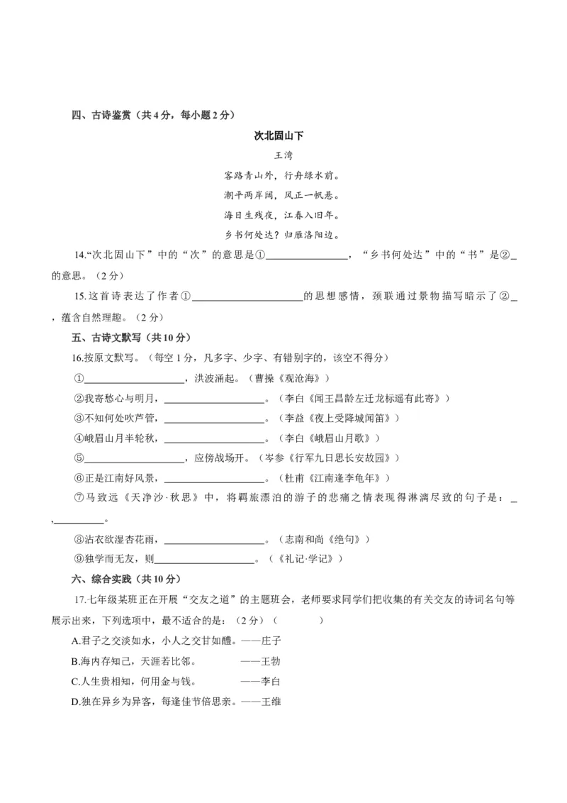 卷03七年级上学期语文期中检测卷（原卷版）_初中全科电子版试卷练习试题_语文_7上初中部编版语文练习、试卷_部编语文七年级上期中试卷（011份）