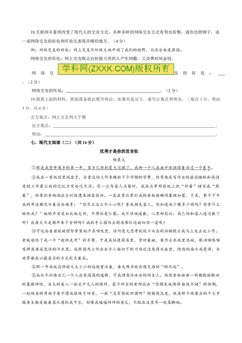 卷03七年级上学期语文期中检测卷（原卷版）_初中全科电子版试卷练习试题_语文_7上初中部编版语文练习、试卷_部编语文七年级上期中试卷（011份）