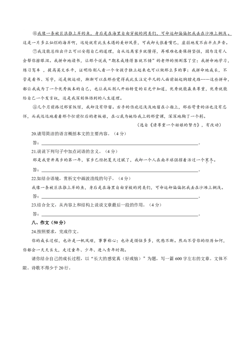 卷03七年级上学期语文期中检测卷（原卷版）_初中全科电子版试卷练习试题_语文_7上初中部编版语文练习、试卷_部编语文七年级上期中试卷（011份）