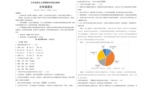 提升卷：九年级语文上册期末卷（广州专用）（考试版）_初中全科电子版试卷练习试题_语文_9上初中部编版语文练习、试卷_部编语文九年级上期末试卷（055份）_分地区期末卷