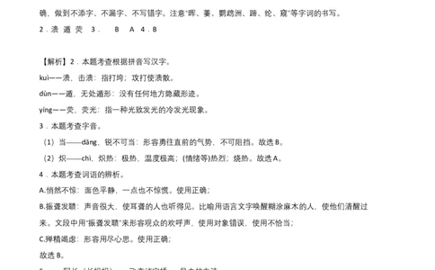拔高卷-2022-2023学年八年级语文上册期末卷（福建专用）（全解全析）_初中全科电子版试卷练习试题_语文_8上初中部编版语文练习、试卷_部编语文八年级上期末试卷（054份）