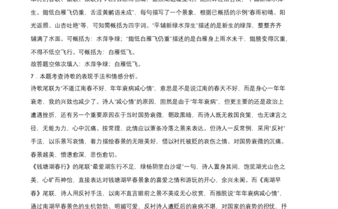 拔高卷-2022-2023学年八年级语文上册期末卷（福建专用）（全解全析）_初中全科电子版试卷练习试题_语文_8上初中部编版语文练习、试卷_部编语文八年级上期末试卷（054份）