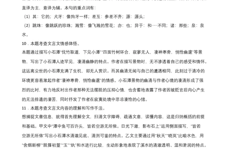 拔高卷-2022-2023学年八年级语文上册期末卷（福建专用）（全解全析）_初中全科电子版试卷练习试题_语文_8上初中部编版语文练习、试卷_部编语文八年级上期末试卷（054份）