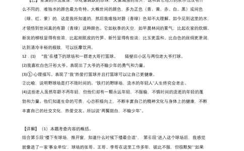 拔高卷-2022-2023学年八年级语文上册期末卷（福建专用）（全解全析）_初中全科电子版试卷练习试题_语文_8上初中部编版语文练习、试卷_部编语文八年级上期末试卷（054份）