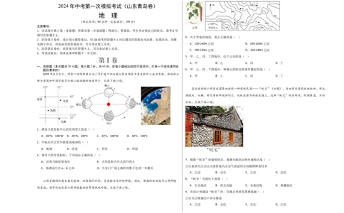地理（山东青岛）（A3考试版）_初中全科电子版试卷练习试题_地理_2024中考模拟题地理(1)_一模_地理（山东青岛卷）-2024年中考第一次模拟考试