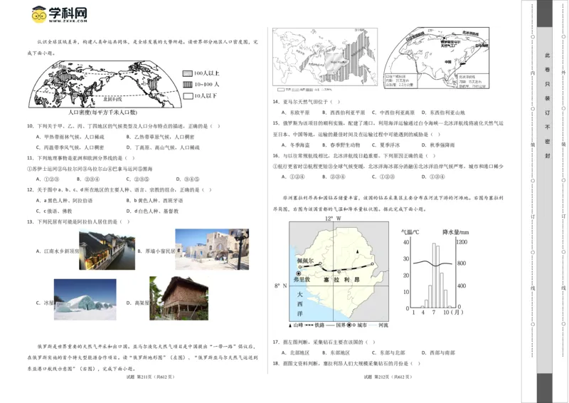 地理（山东青岛）（A3考试版）_初中全科电子版试卷练习试题_地理_2024中考模拟题地理(1)_一模_地理（山东青岛卷）-2024年中考第一次模拟考试
