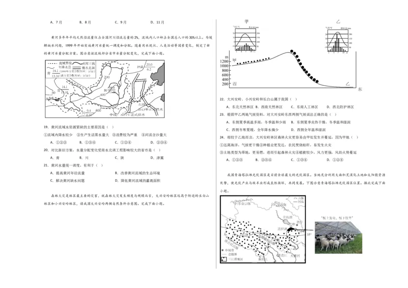 地理（山东青岛）（A3考试版）_初中全科电子版试卷练习试题_地理_2024中考模拟题地理(1)_一模_地理（山东青岛卷）-2024年中考第一次模拟考试
