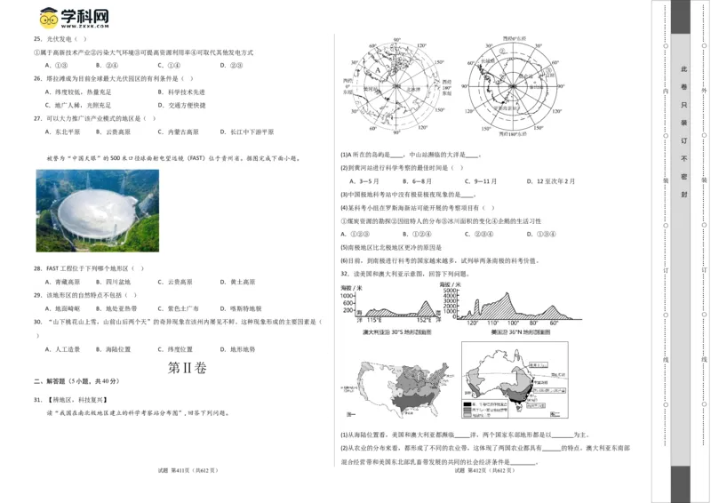 地理（山东青岛）（A3考试版）_初中全科电子版试卷练习试题_地理_2024中考模拟题地理(1)_一模_地理（山东青岛卷）-2024年中考第一次模拟考试