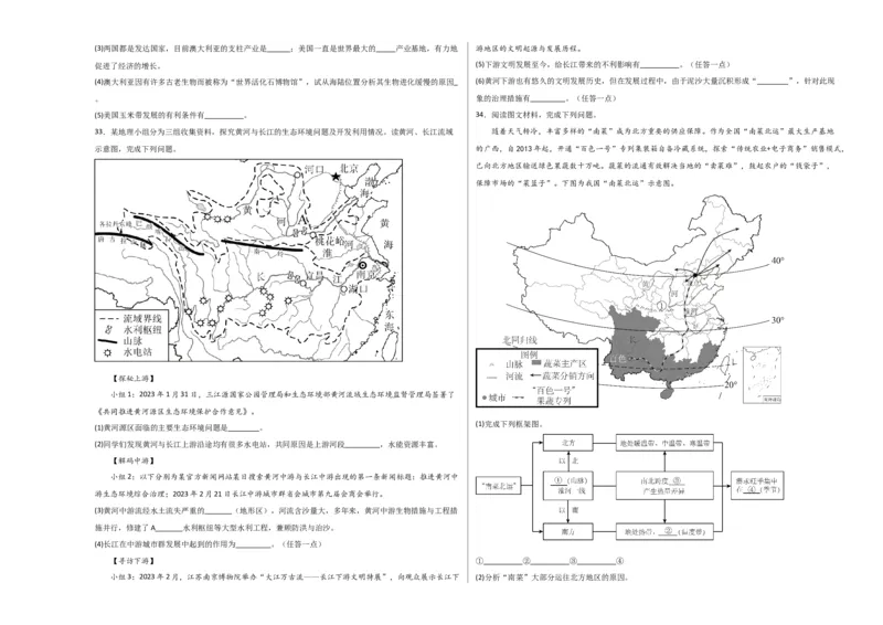 地理（山东青岛）（A3考试版）_初中全科电子版试卷练习试题_地理_2024中考模拟题地理(1)_一模_地理（山东青岛卷）-2024年中考第一次模拟考试