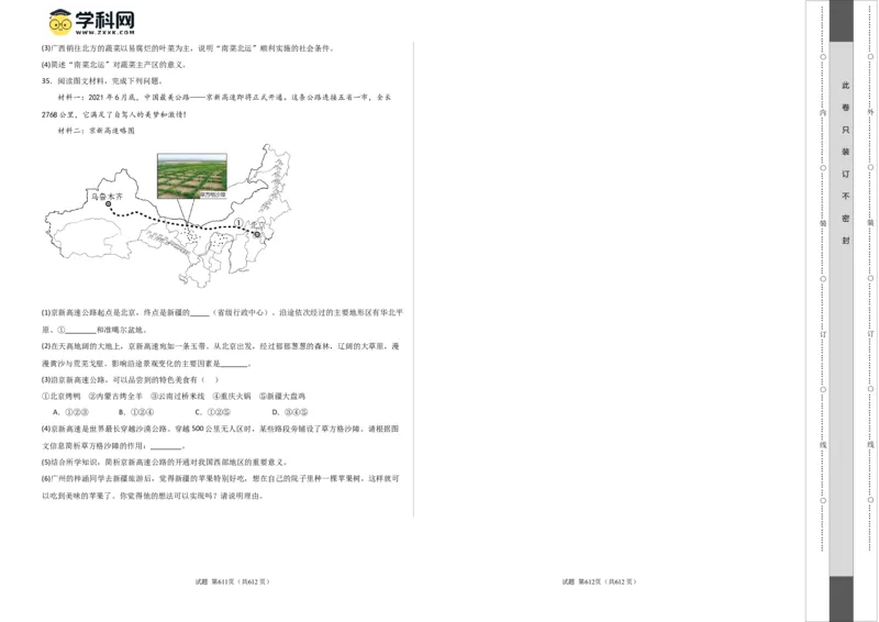 地理（山东青岛）（A3考试版）_初中全科电子版试卷练习试题_地理_2024中考模拟题地理(1)_一模_地理（山东青岛卷）-2024年中考第一次模拟考试