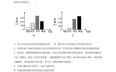 第三单元生命起源和生物进化（提分小卷）-单元测试（人教版）（原卷版）_初中全科电子版试卷练习试题_生物_生物8下练习_人教生物8年级下单元试卷38份