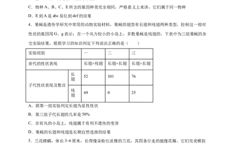 第三单元生命起源和生物进化（提分小卷）-单元测试（人教版）（原卷版）_初中全科电子版试卷练习试题_生物_生物8下练习_人教生物8年级下单元试卷38份