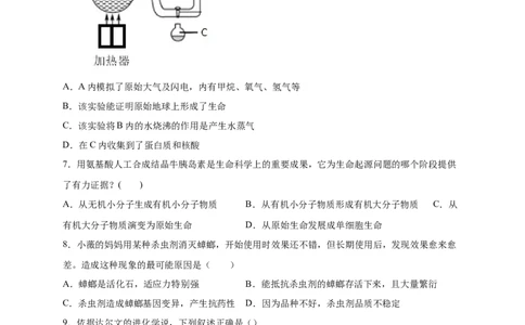 第三单元生命起源和生物进化（提分小卷）-单元测试（人教版）（原卷版）_初中全科电子版试卷练习试题_生物_生物8下练习_人教生物8年级下单元试卷38份