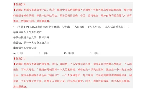 期末高分突破卷（五）(解析版)_初中全科电子版试卷练习试题_政治_道法人教部编8上试卷_部编道法8年级上期末试卷17份