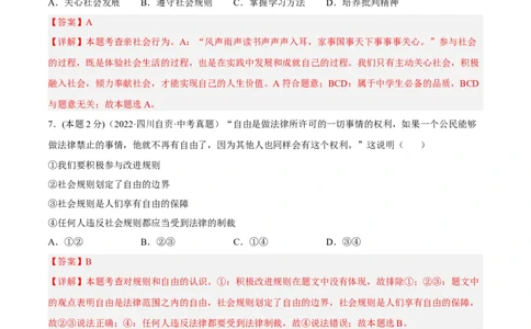 期末高分突破卷（五）(解析版)_初中全科电子版试卷练习试题_政治_道法人教部编8上试卷_部编道法8年级上期末试卷17份
