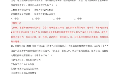 期末高分突破卷（五）(解析版)_初中全科电子版试卷练习试题_政治_道法人教部编8上试卷_部编道法8年级上期末试卷17份