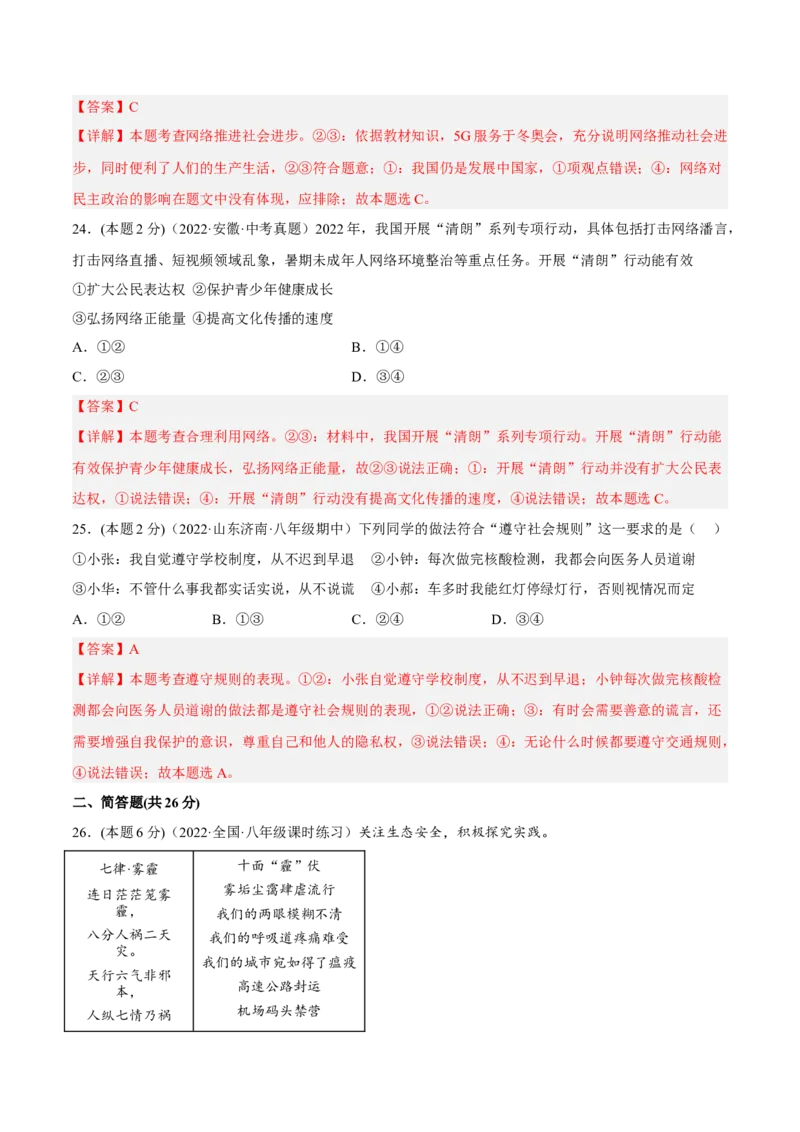 期末高分突破卷（五）(解析版)_初中全科电子版试卷练习试题_政治_道法人教部编8上试卷_部编道法8年级上期末试卷17份