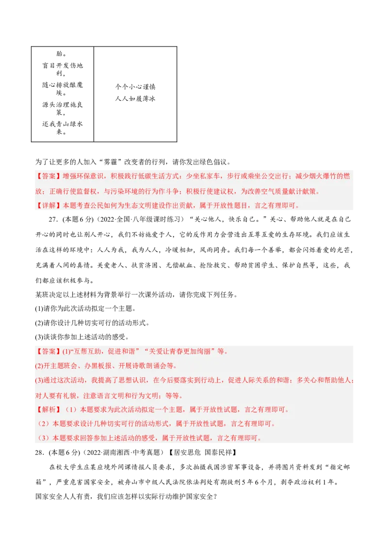 期末高分突破卷（五）(解析版)_初中全科电子版试卷练习试题_政治_道法人教部编8上试卷_部编道法8年级上期末试卷17份