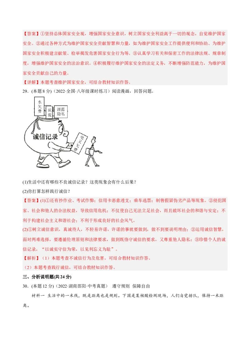 期末高分突破卷（五）(解析版)_初中全科电子版试卷练习试题_政治_道法人教部编8上试卷_部编道法8年级上期末试卷17份