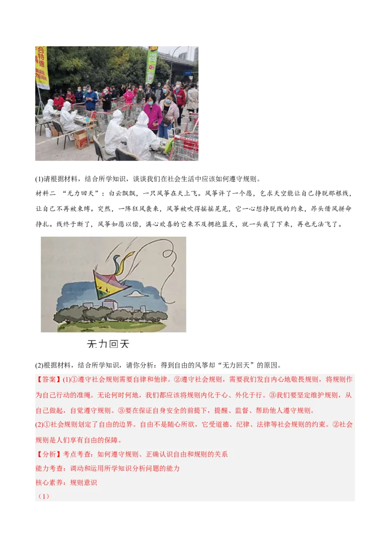 期末高分突破卷（五）(解析版)_初中全科电子版试卷练习试题_政治_道法人教部编8上试卷_部编道法8年级上期末试卷17份
