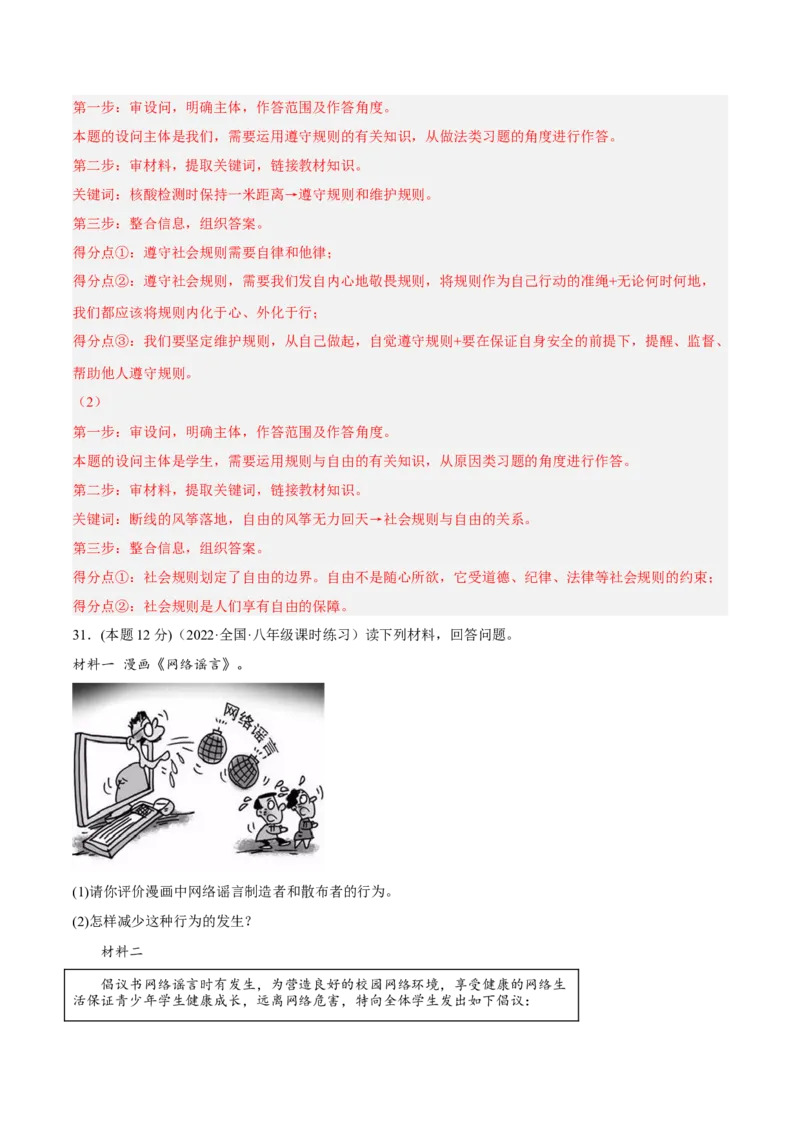 期末高分突破卷（五）(解析版)_初中全科电子版试卷练习试题_政治_道法人教部编8上试卷_部编道法8年级上期末试卷17份