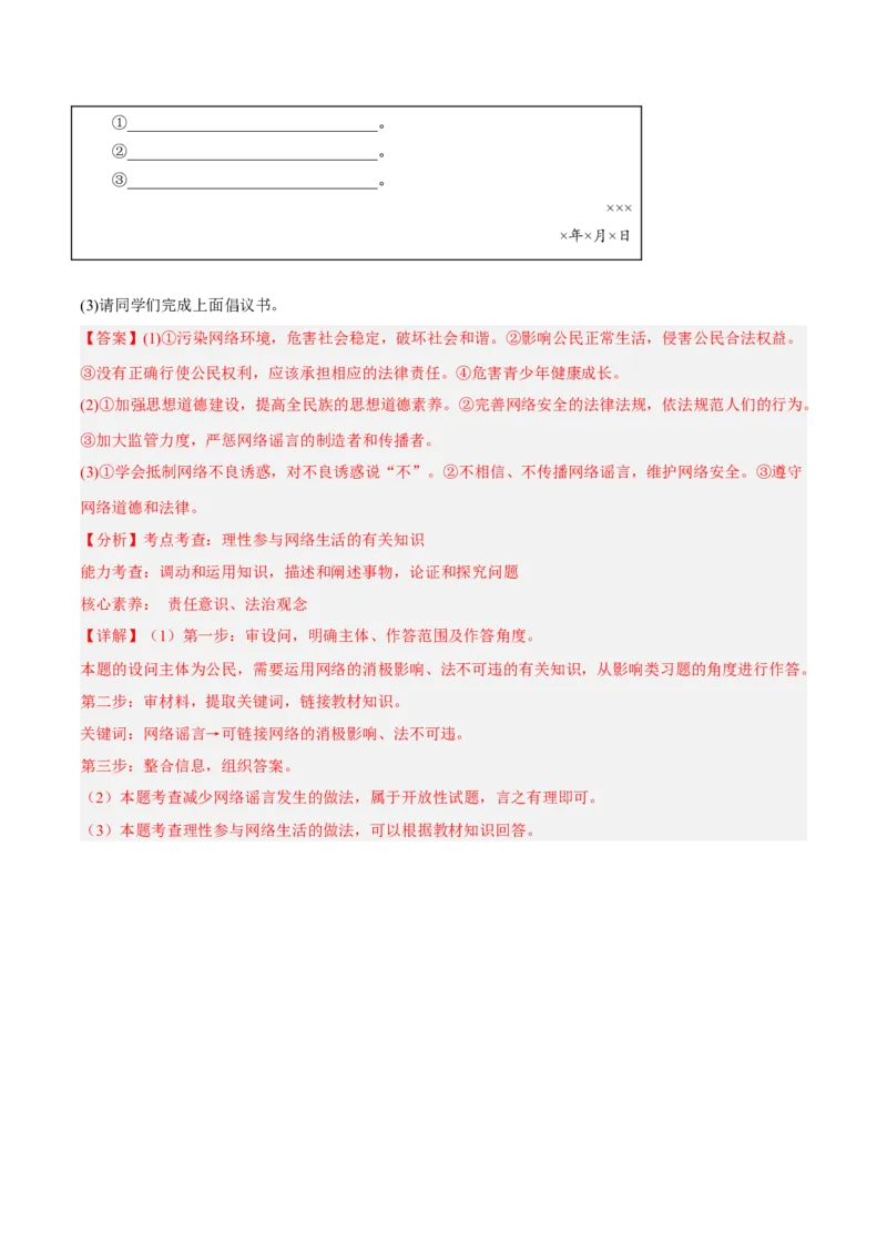 期末高分突破卷（五）(解析版)_初中全科电子版试卷练习试题_政治_道法人教部编8上试卷_部编道法8年级上期末试卷17份