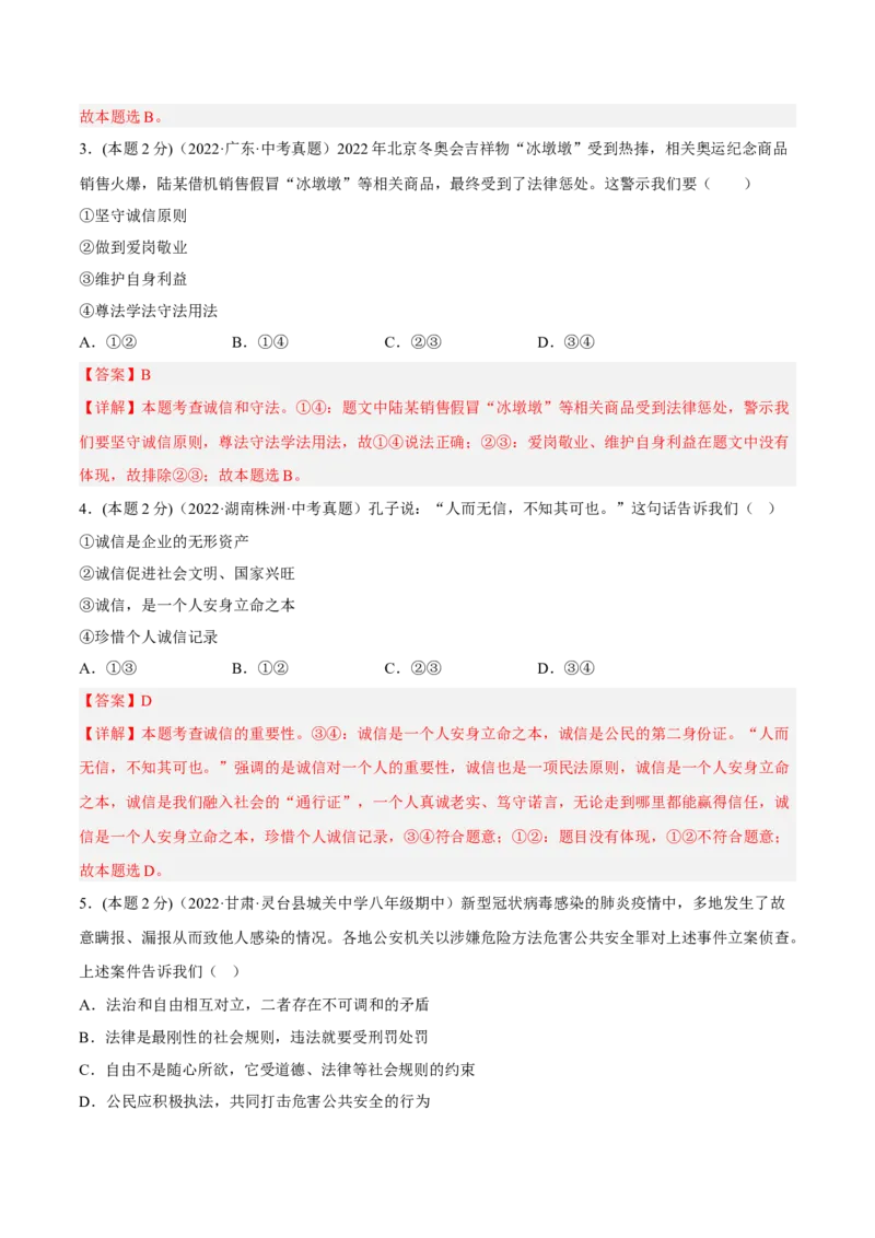 期末高分突破卷（五）(解析版)_初中全科电子版试卷练习试题_政治_道法人教部编8上试卷_部编道法8年级上期末试卷17份