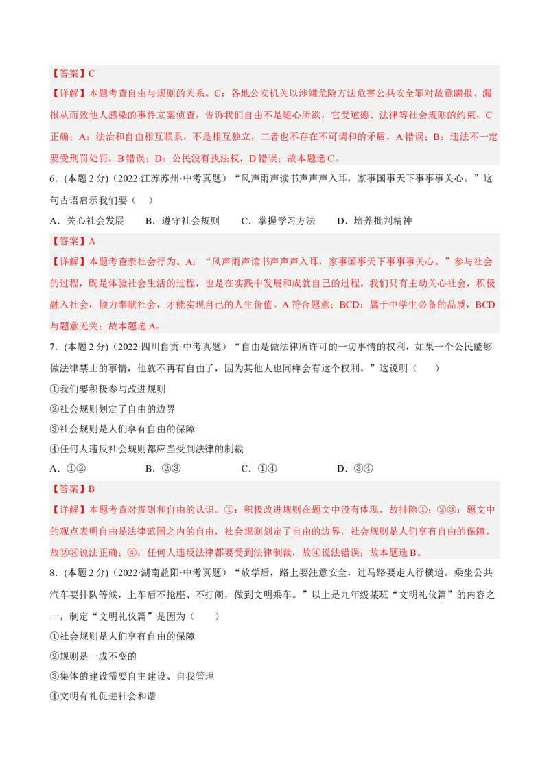 期末高分突破卷（五）(解析版)_初中全科电子版试卷练习试题_政治_道法人教部编8上试卷_部编道法8年级上期末试卷17份
