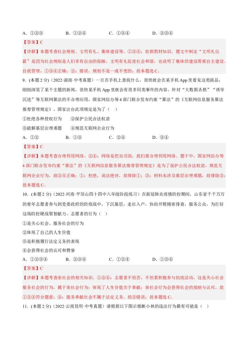 期末高分突破卷（五）(解析版)_初中全科电子版试卷练习试题_政治_道法人教部编8上试卷_部编道法8年级上期末试卷17份