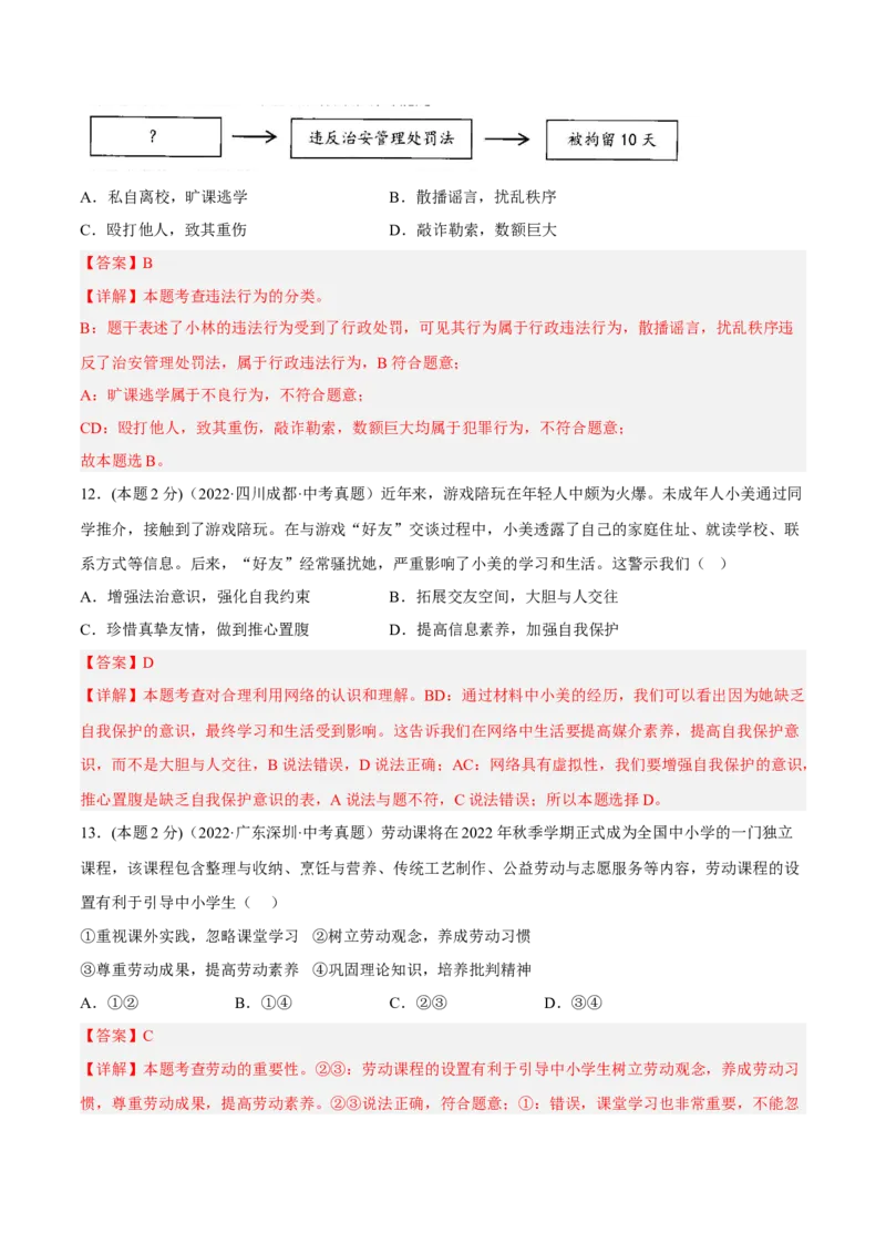 期末高分突破卷（五）(解析版)_初中全科电子版试卷练习试题_政治_道法人教部编8上试卷_部编道法8年级上期末试卷17份